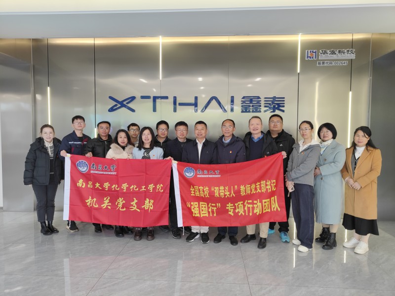 深化校企合作 共促创新发展 | 南昌大学化学化工学院莅临吉安老子有钱lzyq88科技开展“强国行”专项活动
